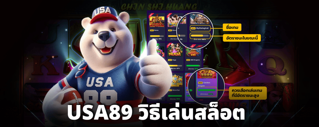 USA89 วิธีเล่นสล็อต